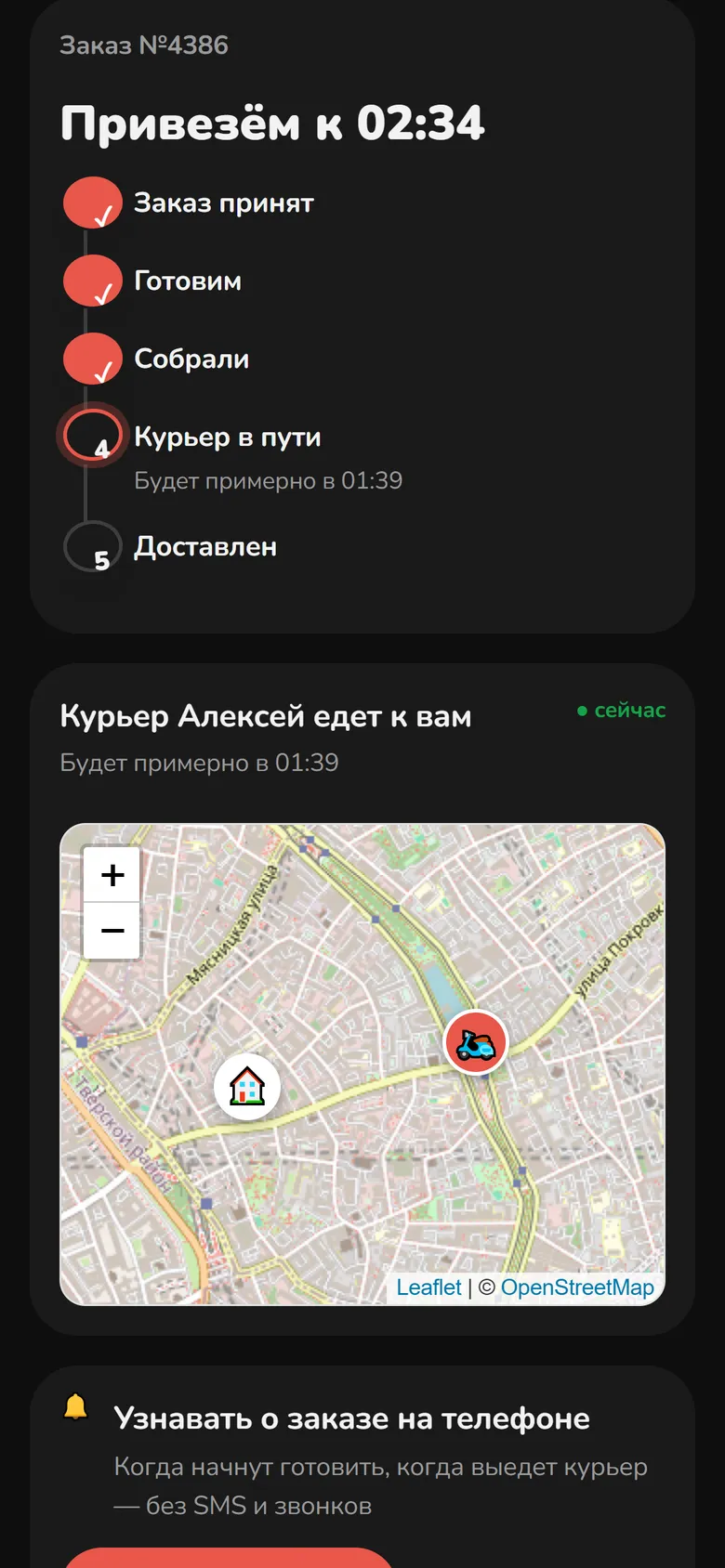 Курьер на карте